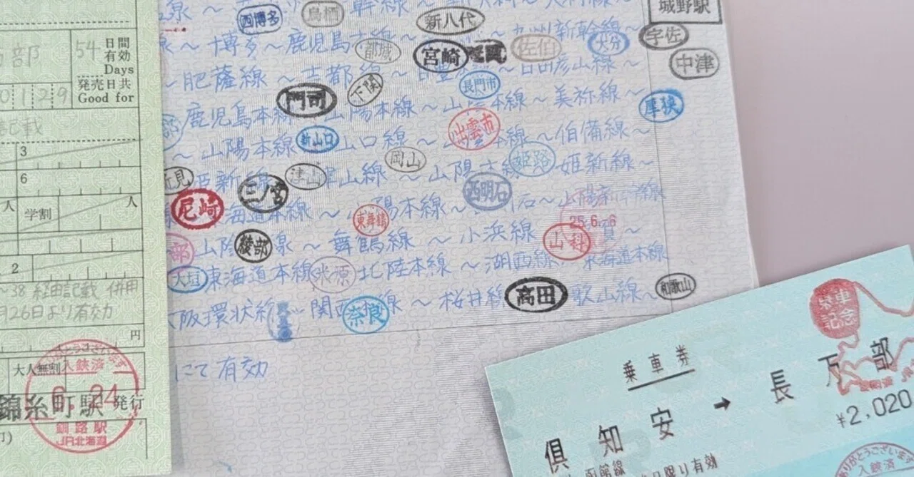 JR日本最長片道切符の旅36費用編｜ノブ@最長片道切符完乗した