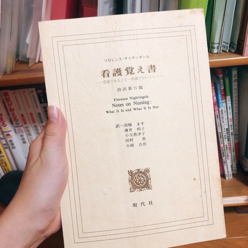 5 12は看護の日なのでナイチンゲールの名言を勝手に訳してみた 寺本 美欧 Note