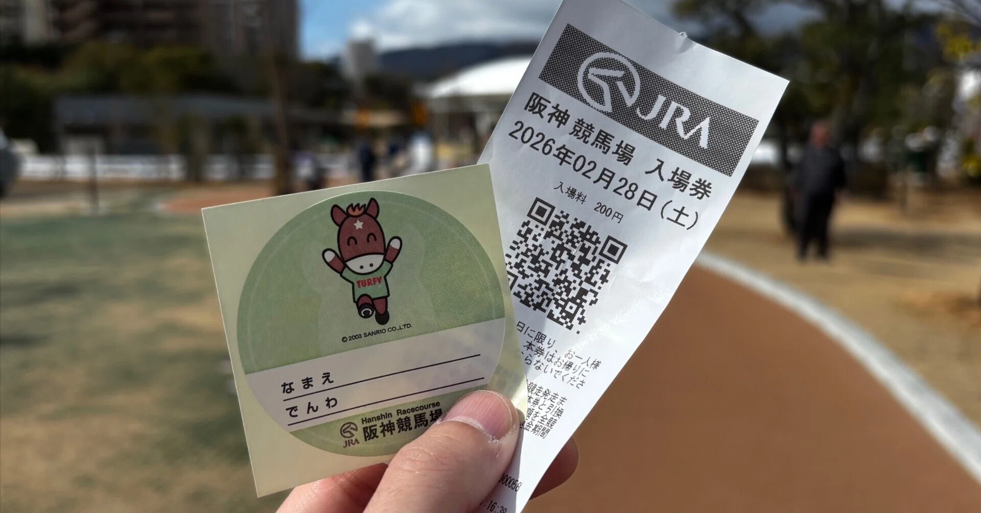 阪神競馬場で、「お前の仕事はハイクオリティか？」と問われた土曜日