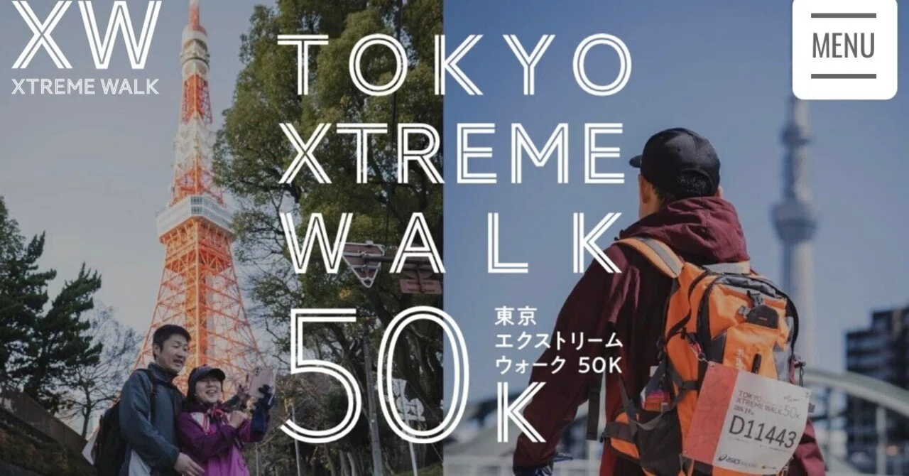 TOKYO XTREME WALK 50k | 期待と不安の二重奏｜kumanon
