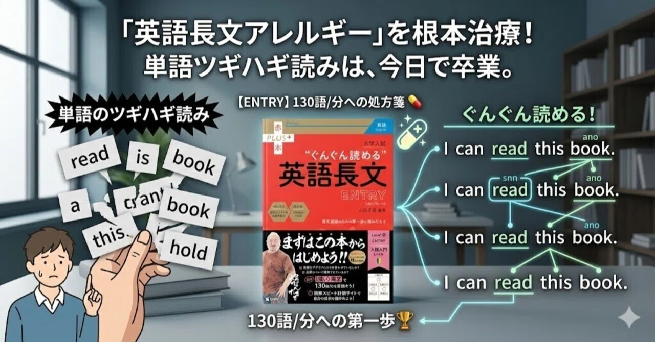 英語長文読解｜英語が苦手な人でもスラスラ読解できるようになる方法を