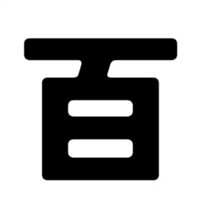百字八重（ももじやえ）