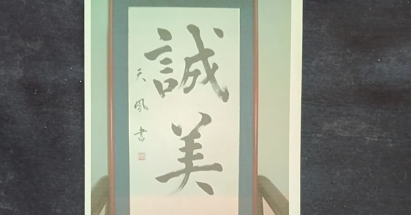 書道における墨の磨り方で線はどう変わる？違いと表現効果を徹底解説｜天鳳