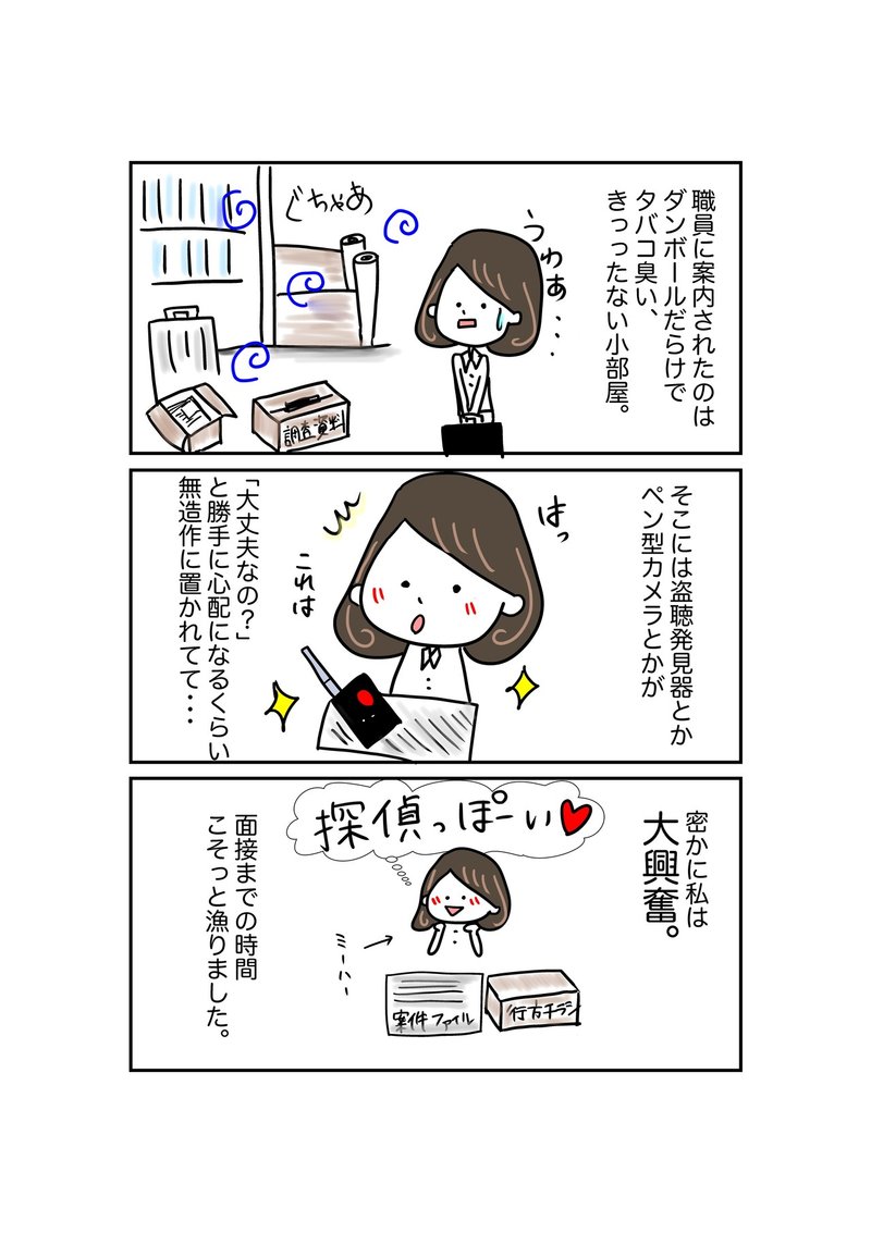 エッセイ漫画 新卒で探偵社に入社した話 面接編その1 野々 Note エッセイ漫画 新卒で探偵社に入社した話 面接編その1 野々 Note