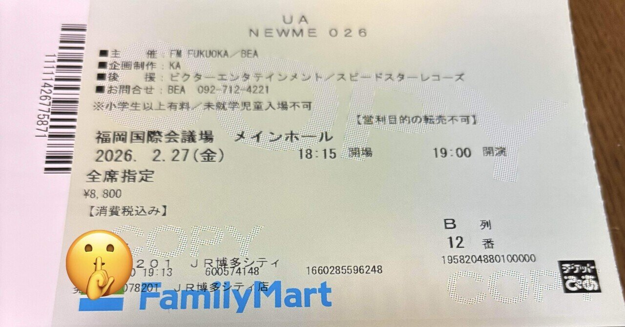 日記】20260227 UAのライブ行ってきた｜みっち