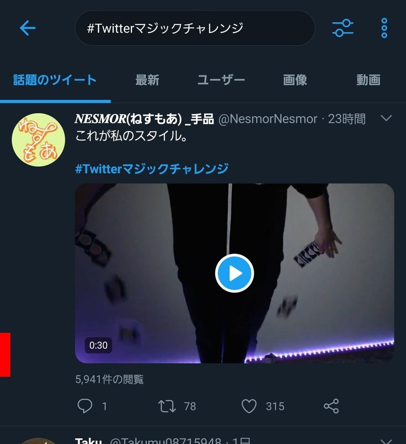 Twitterマジックチャレンジ 私の戦術 ねすもあ Note