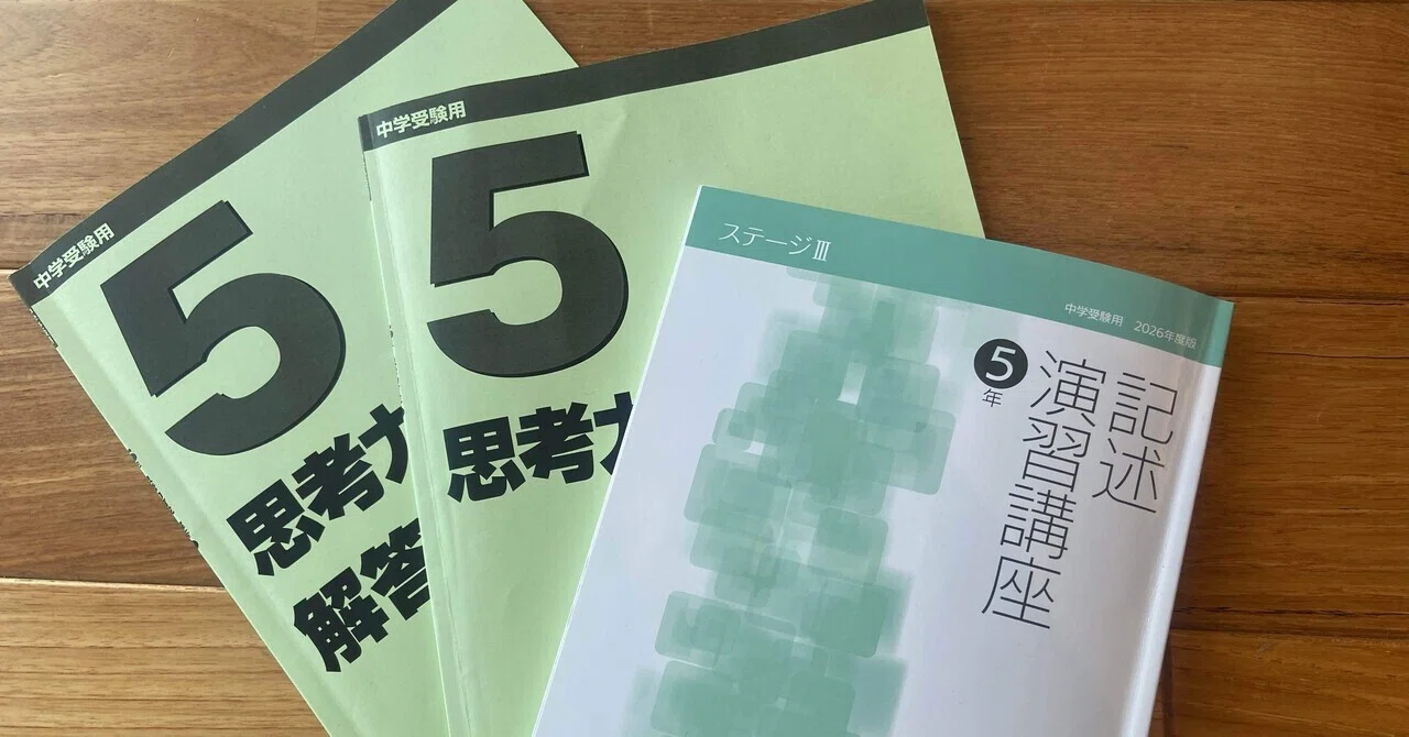 日能研東海】新小5 G講座が始まりました。｜ももこ｜兄妹の中受ログ