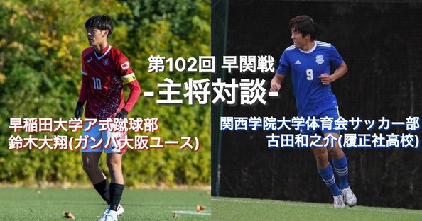 関西学院大学体育会サッカー部｜note