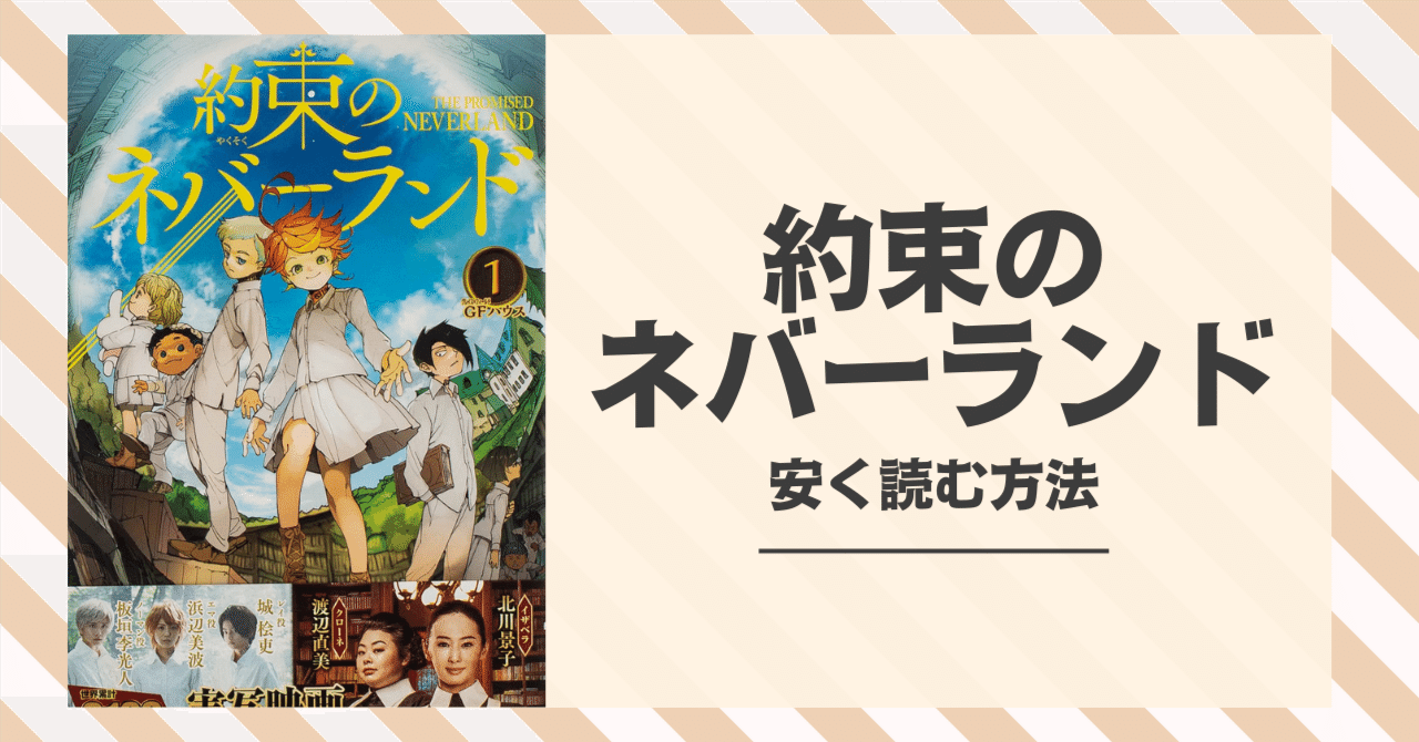 20巻ある約束のネバーランドを安く読む方法｜クーポン・セール情報