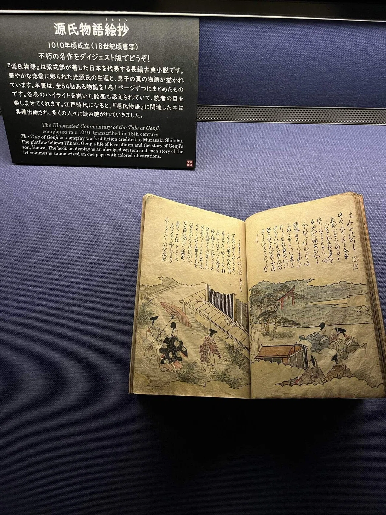 東洋文庫ミュージアム〜ニッポン再発見｜ちえぞう@図書館に住んでい