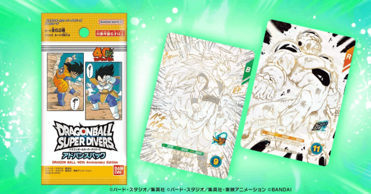 高騰！ドラゴンボールスーパーダイバーズ アドバンスパック40th 未開封