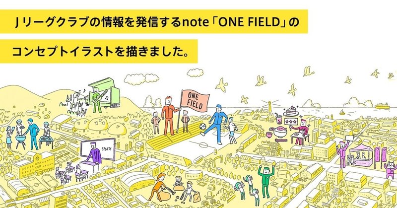 コンセプトイラスト の新着タグ記事一覧 Note つくる つながる とどける