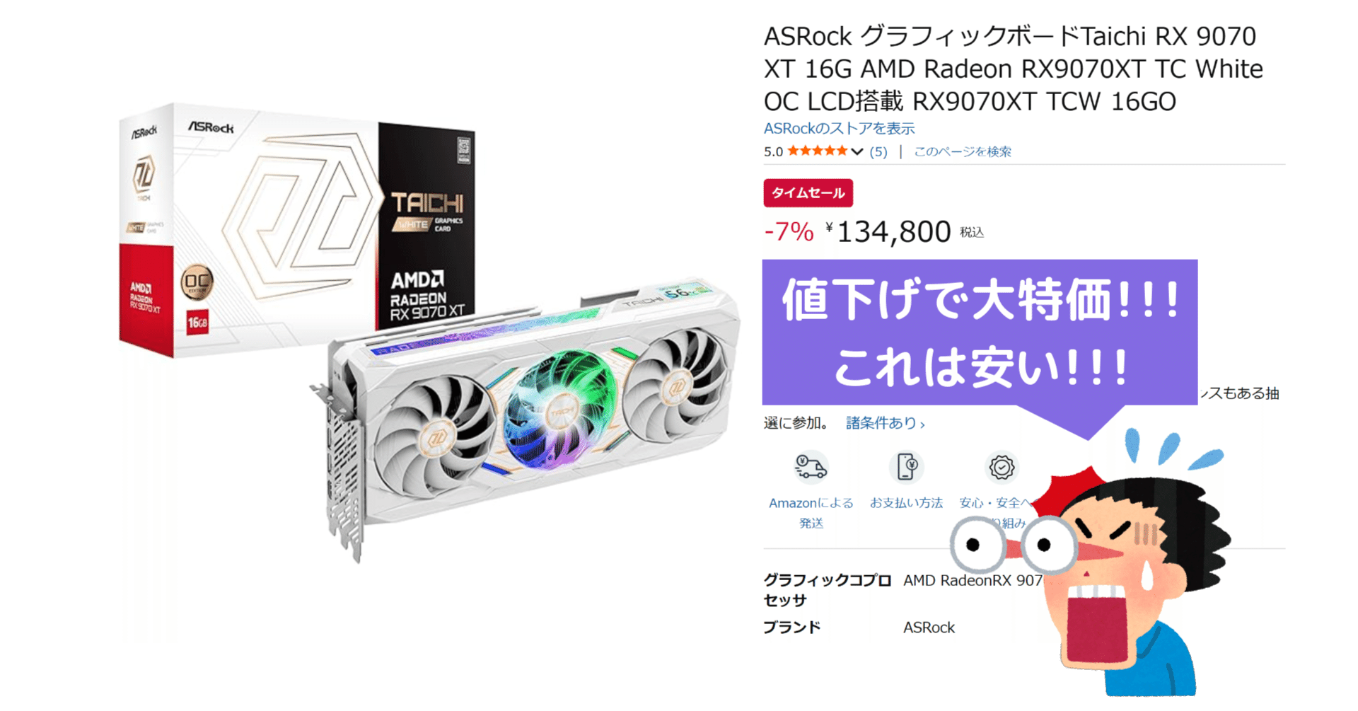 早い者勝ち】発売したばかりなのに価格大幅下落！Radeon RX 9070 XT