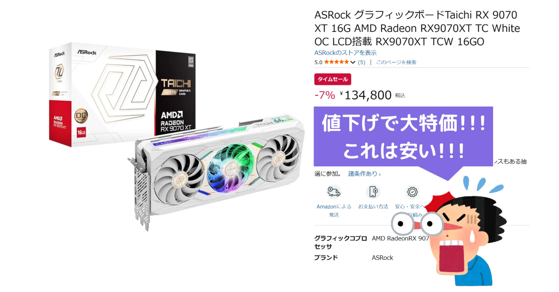 早い者勝ち】発売したばかりなのに価格大幅下落！Radeon RX 9070 XT