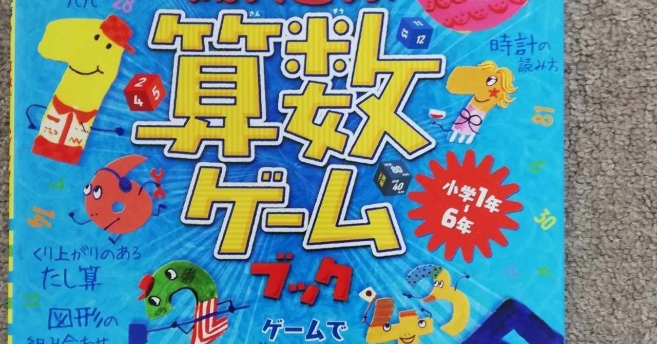 算数ゲームブック の新着タグ記事一覧 Note つくる つながる とどける