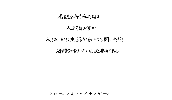 今日は何の日 看護の日 M S Note 今日は何の日 看護の日 M S Note