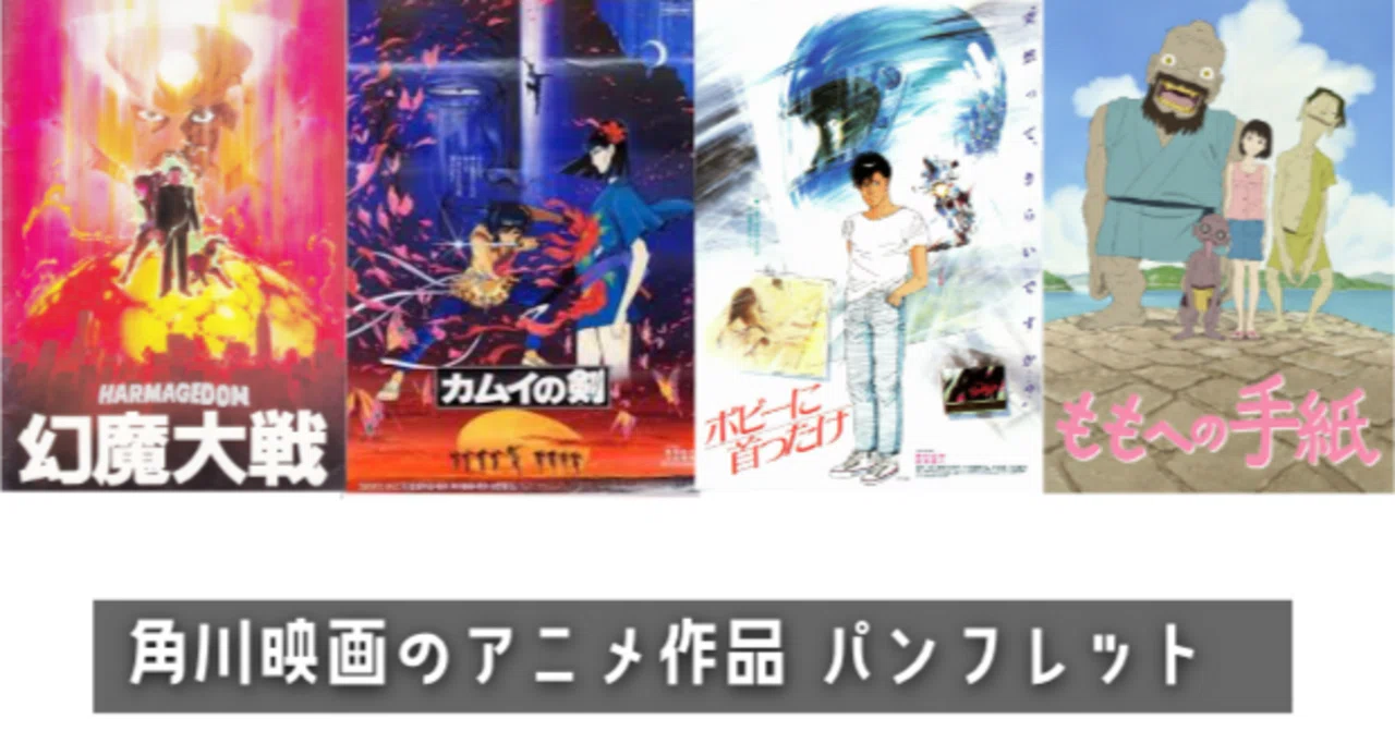 映画のパンフ 全部見せ】（映画パンフの全ページPDF）｜keigaku｜note