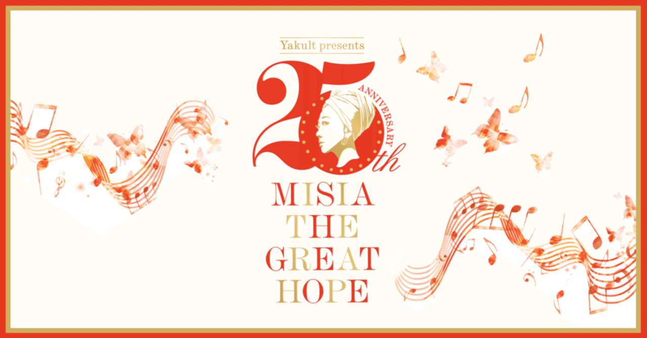 セットリスト】MISIA Yakult presents 25th Anniversary MISIA THE