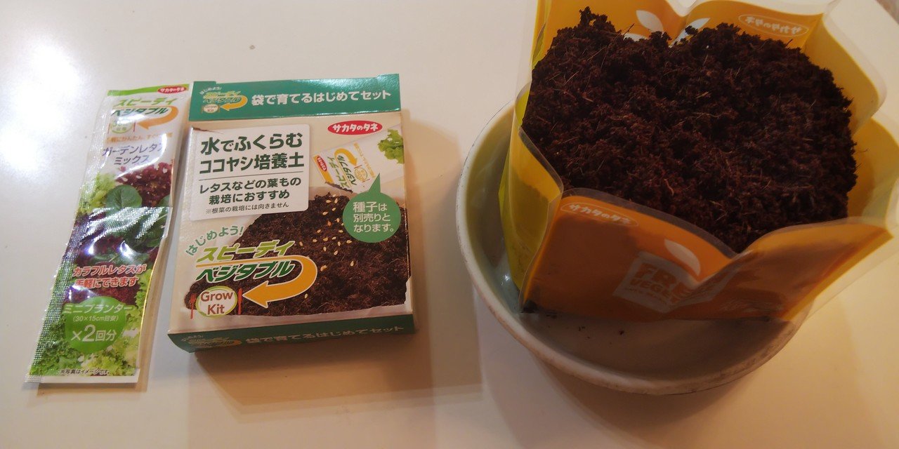 ガーデンレタス ミックスはじめました くて Note