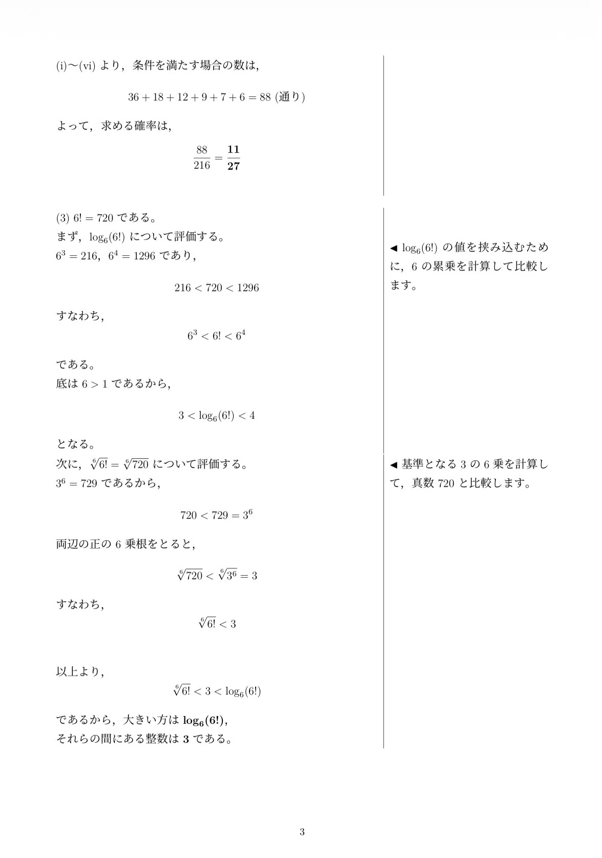 千葉大文系数学2026年度を解いてみました。｜husahusa321