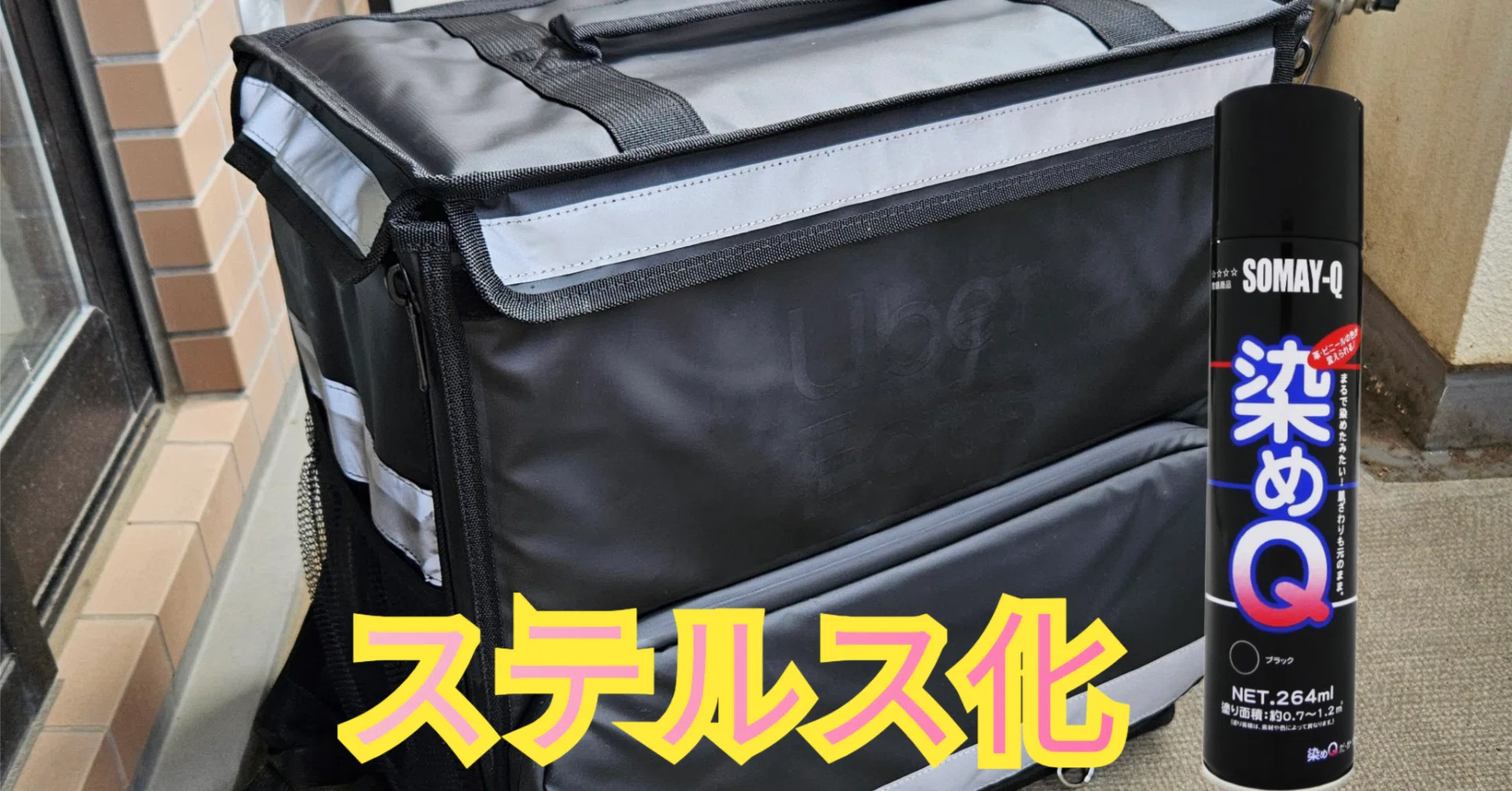 あのロゴ】が気になるあなたへ。Uber Eatsバッグを誰でも簡単に
