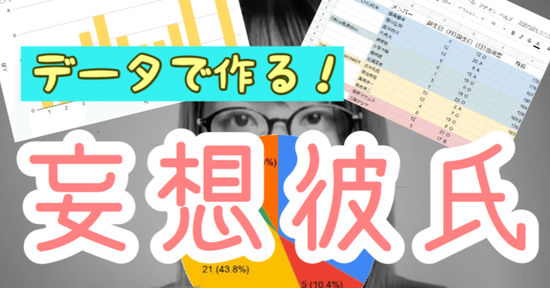 データで作る 妄想彼氏 バンドマンケンジ 27 編 のちこ Note