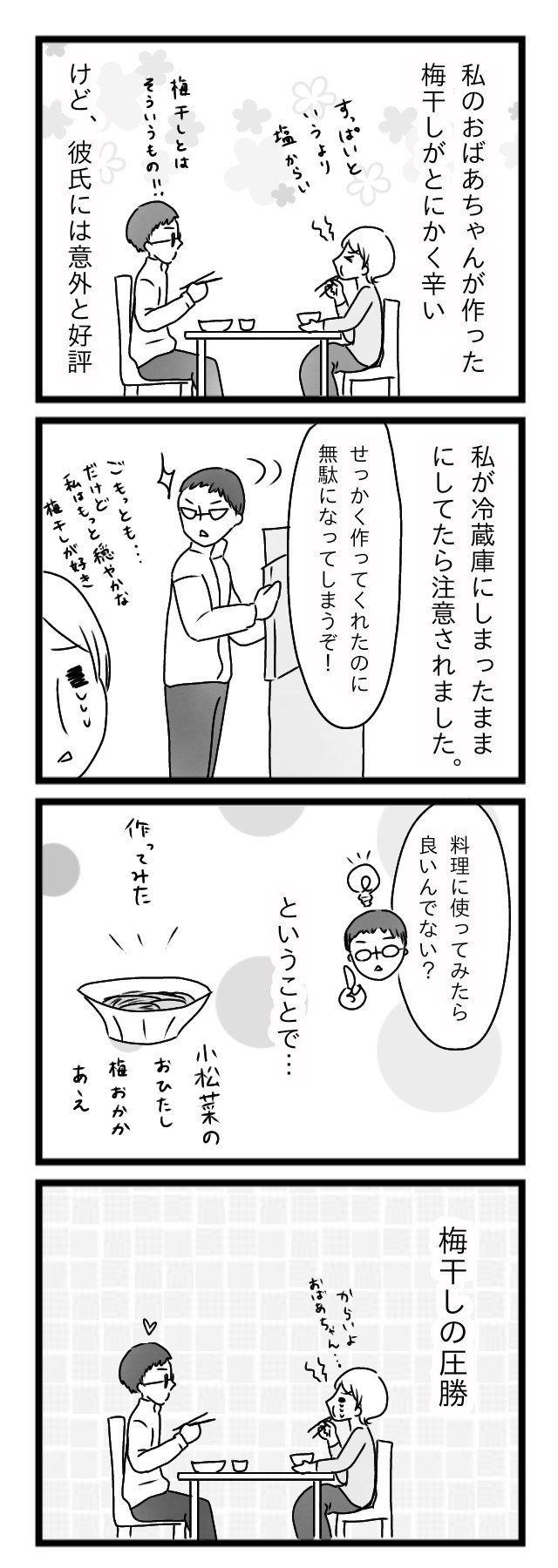おばあちゃんの梅干し 浅水 Note おばあちゃんの梅干し 浅水 Note