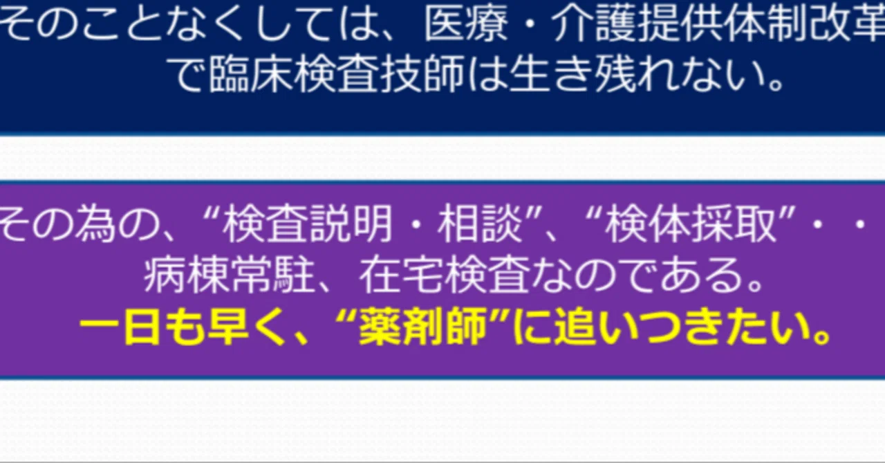臨床検査技師さんは薬剤師に追いつきたい？？｜メザシ@多職種連携