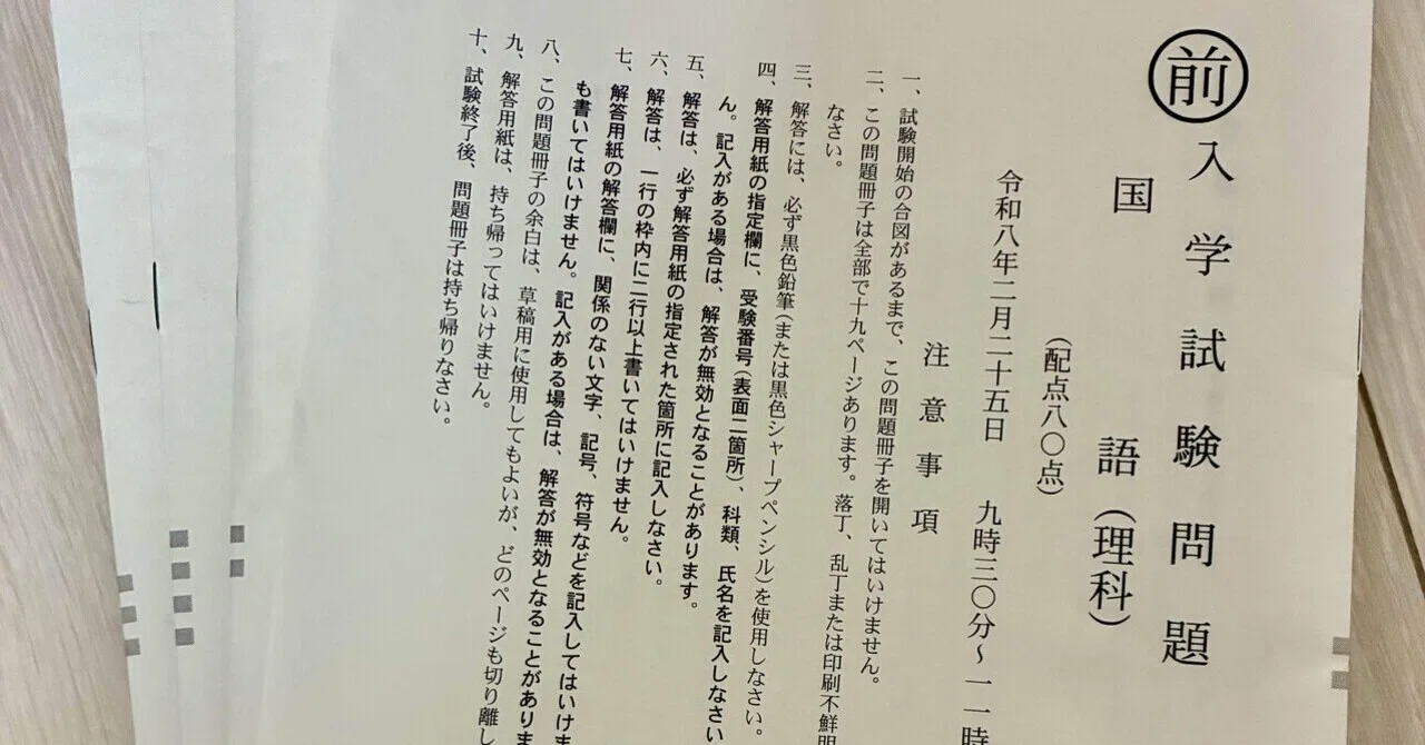 休学浪人生の2026東大受験記①(現役時から浪人夏)｜Dragonair