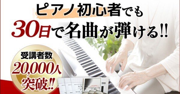 おすすめ！30日ピアノマスター教本3弾セット｜なかとも@30代パパのAI