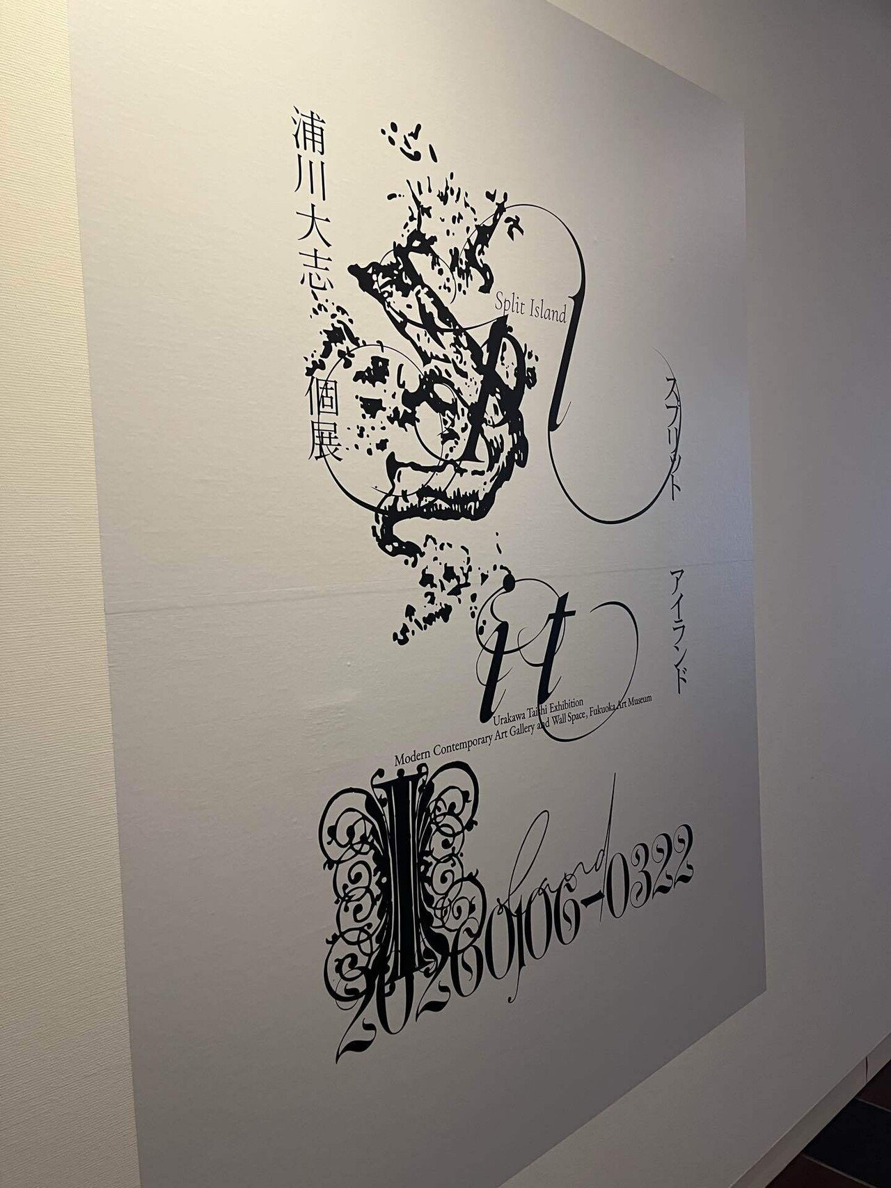 ある望郷／『浦川大志個展 スプリット・アイランド』@福岡市美術館｜月の人