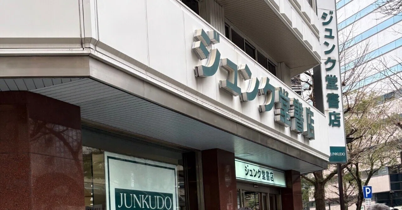 ジュンク 堂 書店 名古屋 店
