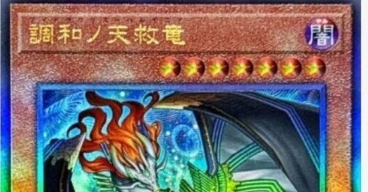 ハルモニア　遊戯王 調和ノ天救竜【プリズマティックシークレット】{BLZD-JP024}《モンスター》