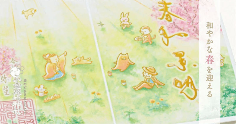 和やかな春🍡を迎える