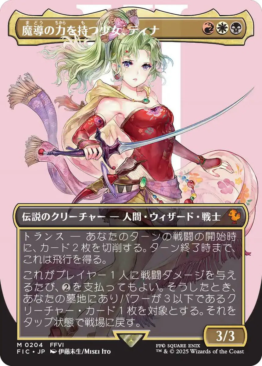 EDH】連鎖召喚、ティナ【魔導戦士、ティナ】｜えるふぁ@赤鴉K