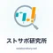 ストサプ研究所(Stock Support Lab)