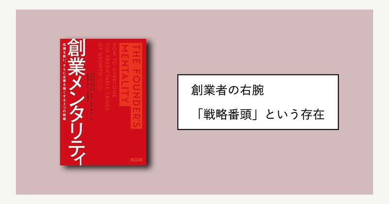 広報の次のステップとして考える「戦略番頭」というポジション