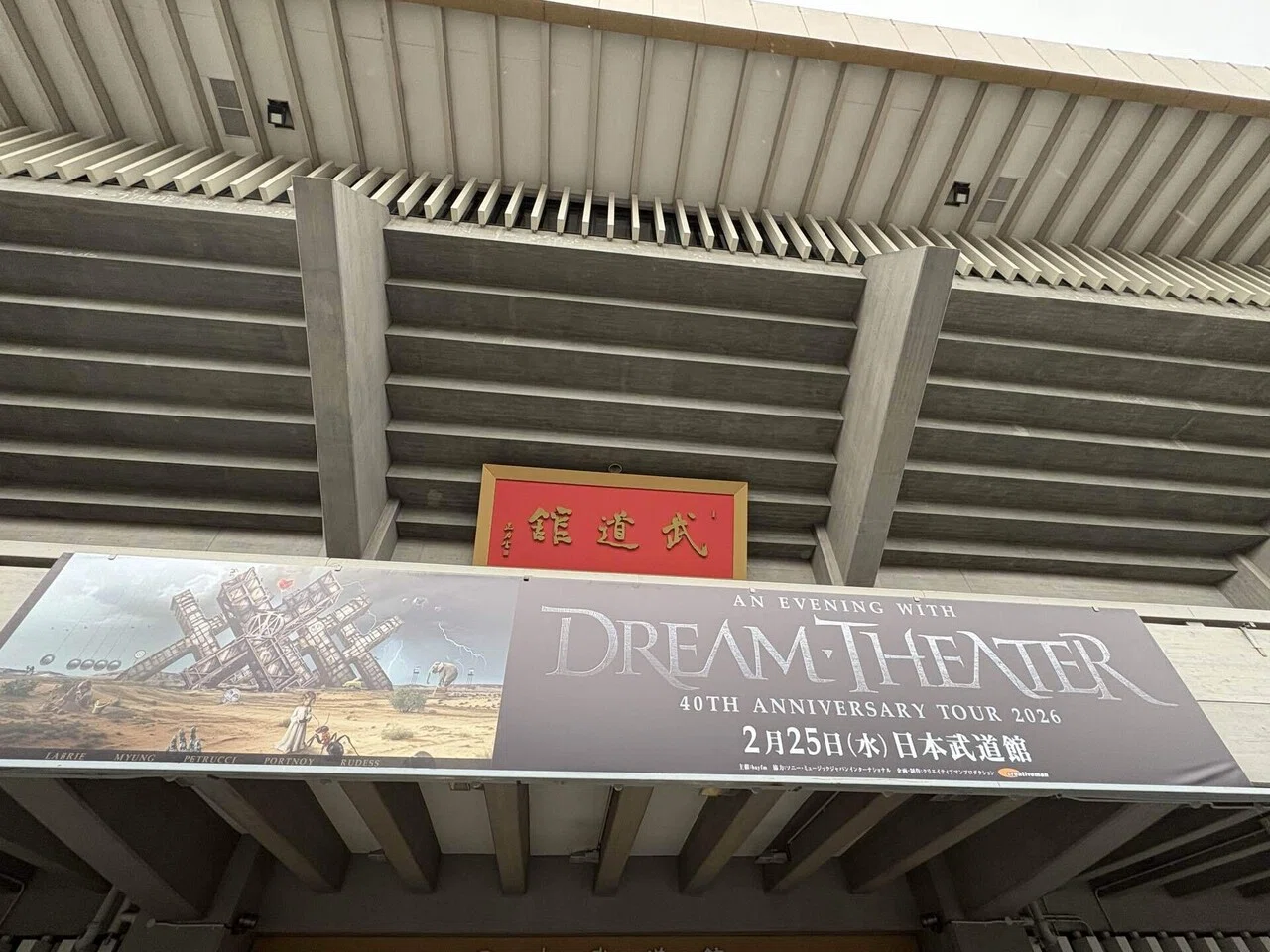 DREAM THEATER来日公演に行った話｜Tomoya氏