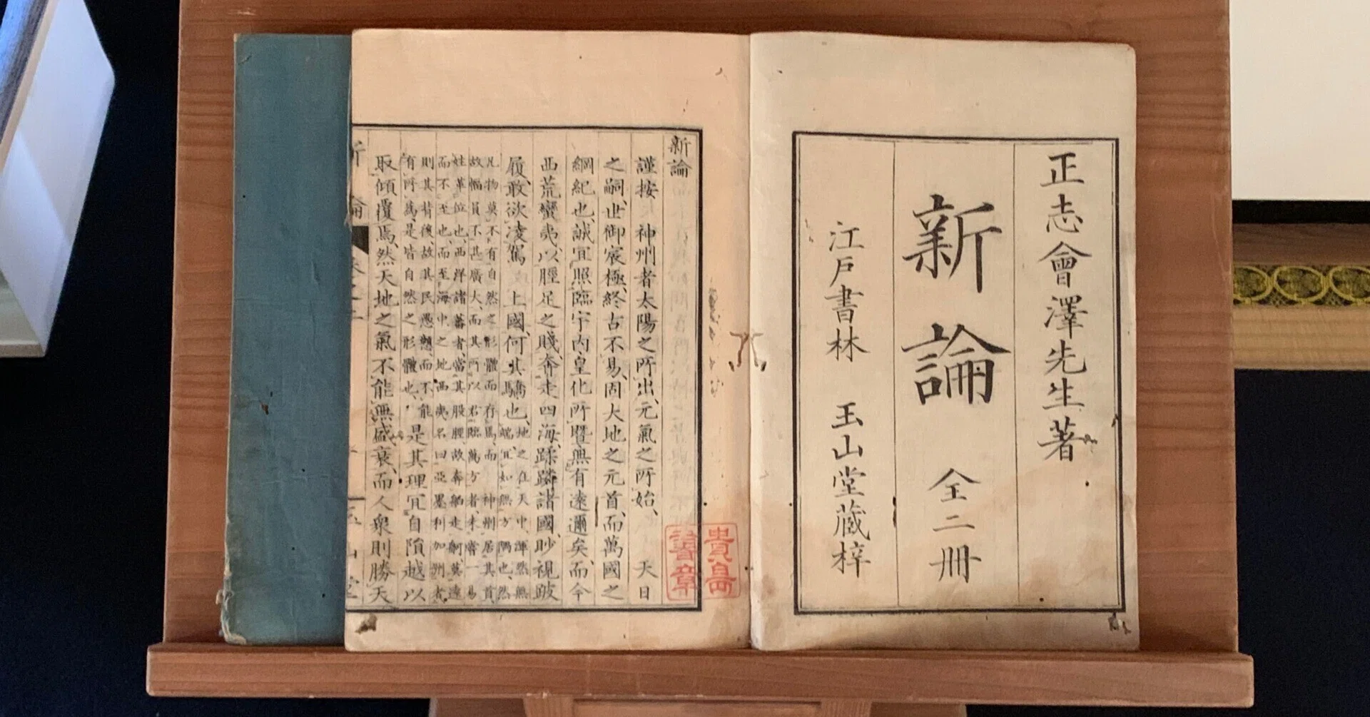 超・水戸学入門第2-4】 会沢正志斎『新論』の世界③――幕府の聖域