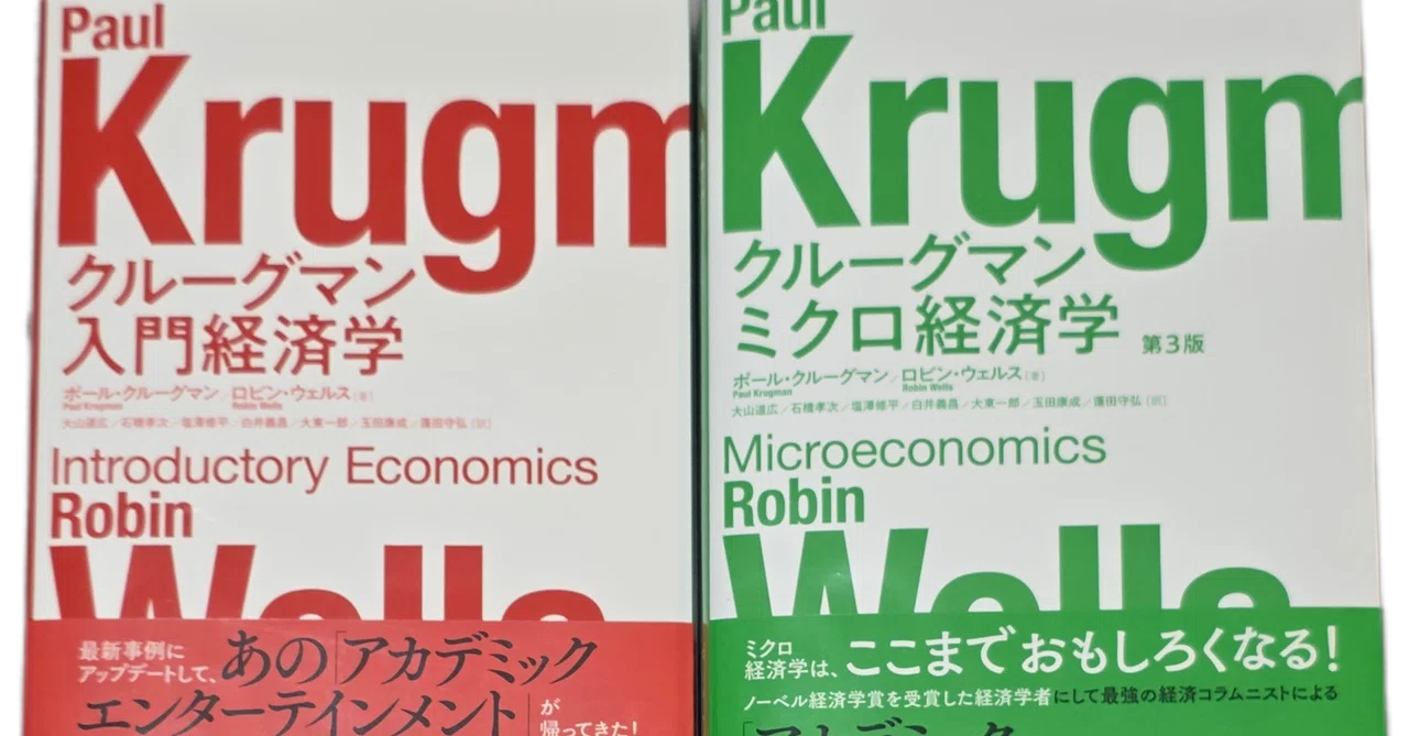 経済学の教科書｜八洲加美世