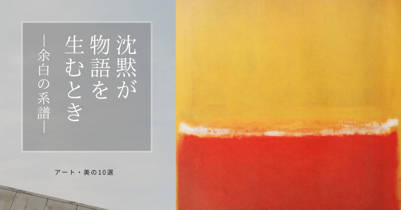 マーク・ロスコ｜色面が感情に触れるとき｜芝田真一