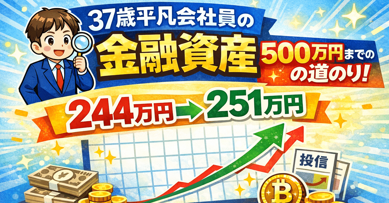 第2回】総資産が300万円目前。NASDAQ積立は継続、宇宙株は一部整理へ