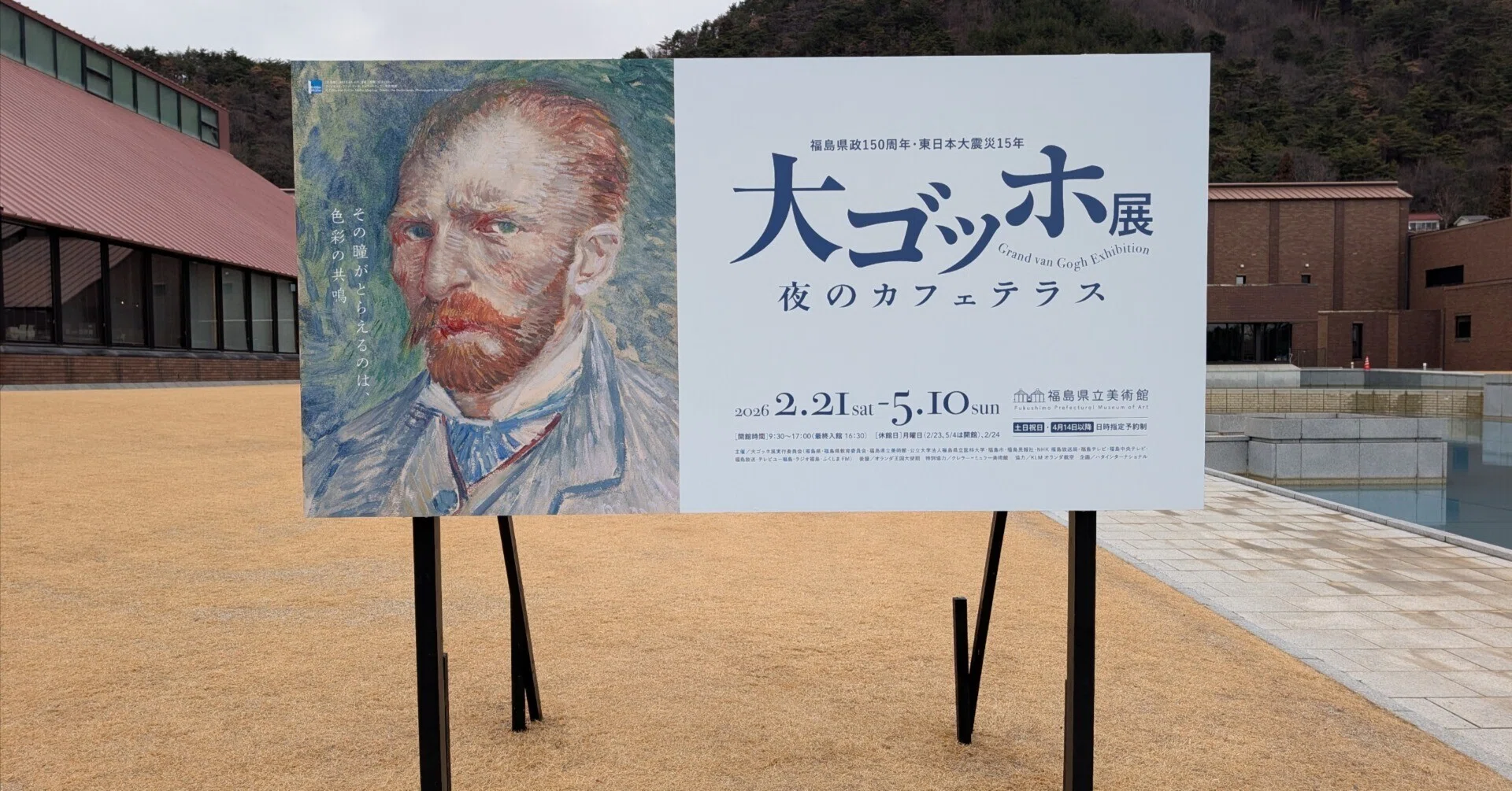 完売・数量限定】大ゴッホ展 福島 赤べこ3号 夜のカフェテラス コラボ