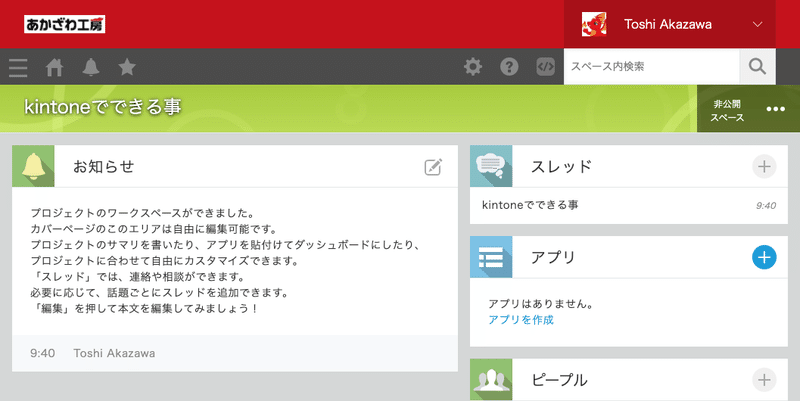 1 Kintoneアプリは一覧画面と詳細画面でできている Toshi Akazawa Note