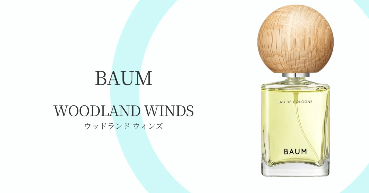 香水、フレグランス BAUM バウム WOODLAND WINDS ウッドランド
