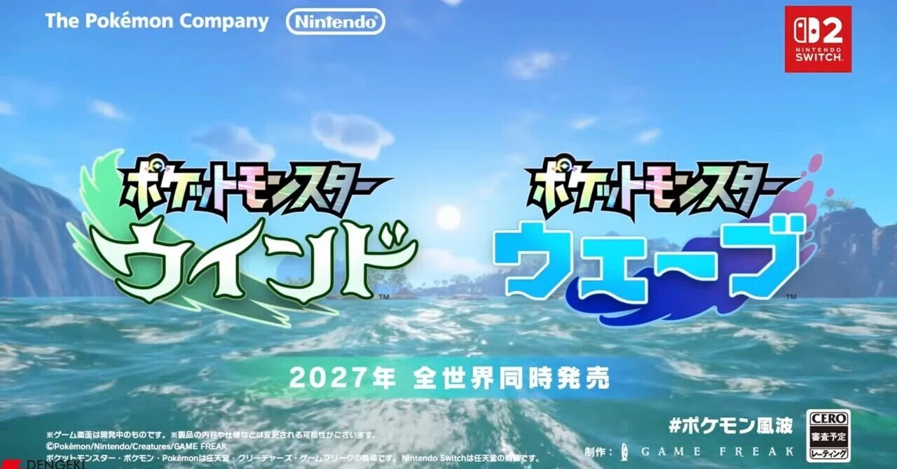 [Thorough Analysis] What will change in 'Pokémon Wind/Wave'? Deep dive ...
