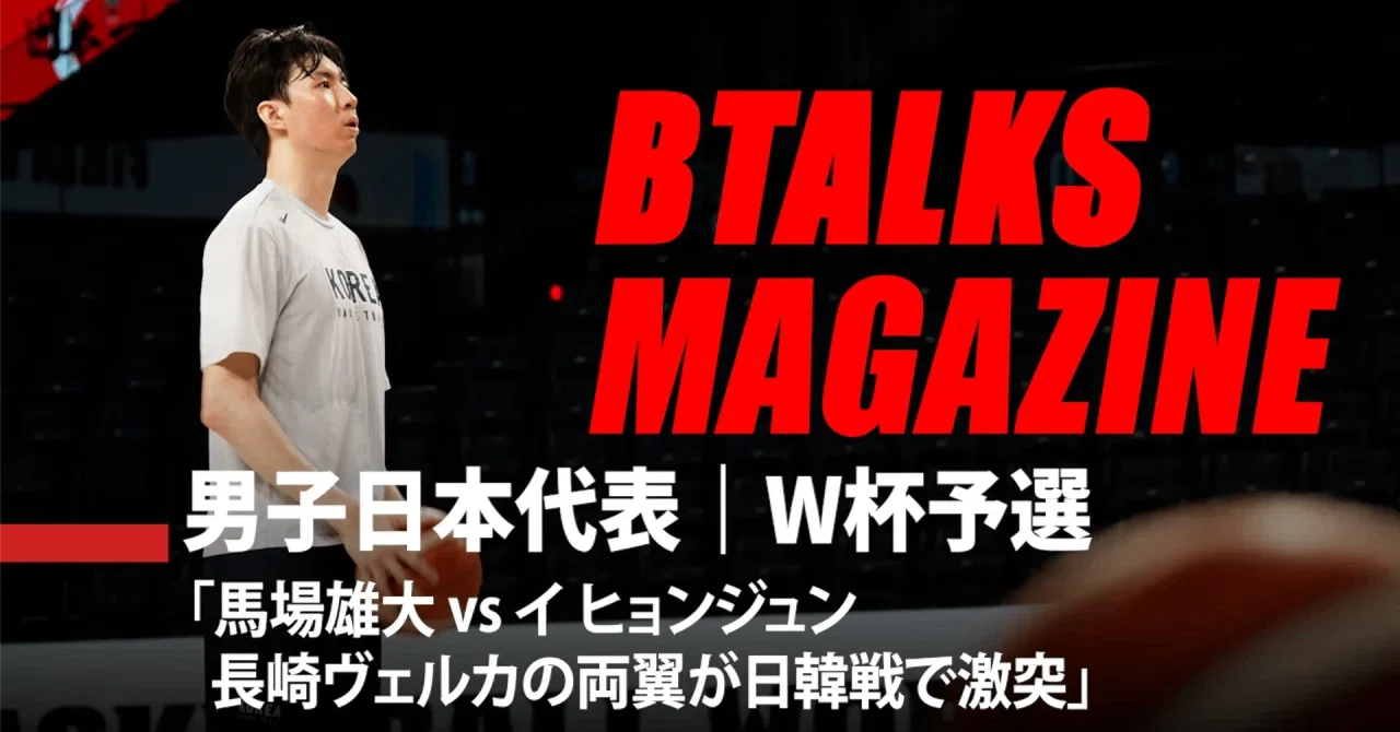 2026.2.28｜【Bマガ】 EP117｜男子日本代表｜W杯予選「馬場雄大 vs イ