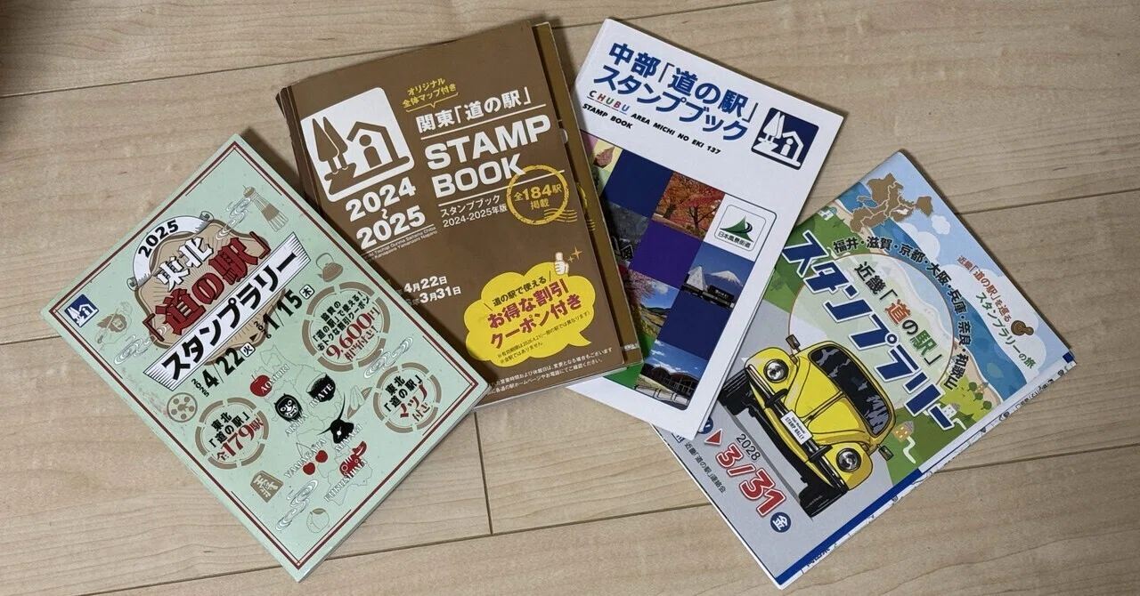 道の駅スタンプラリーのすすめ｜勝海