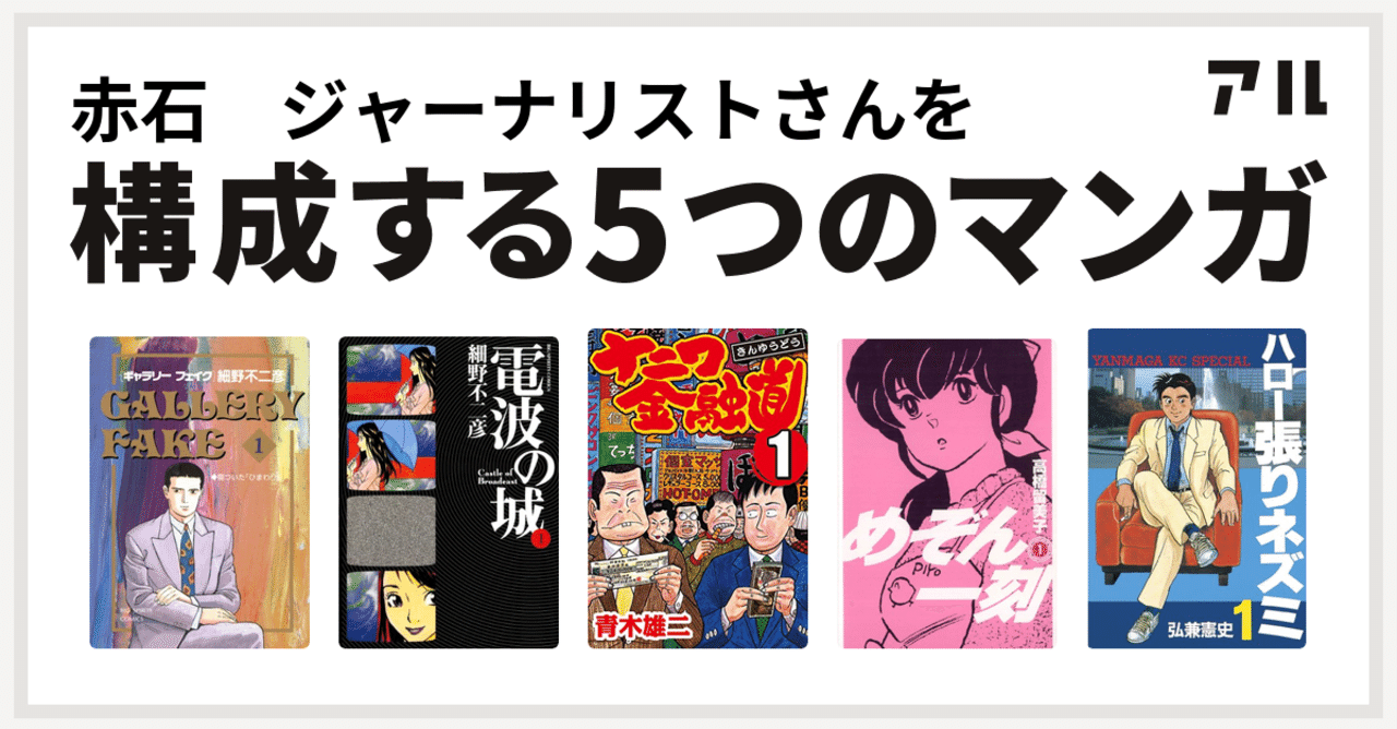 赤石晋一郎 の新着タグ記事一覧 Note つくる つながる とどける