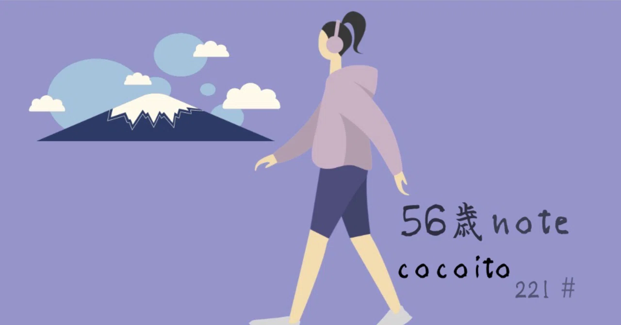 Cocoito 56歳|闇に浮かぶ富士山の夜と、心を満たす贅沢な食事と時間|cocoito